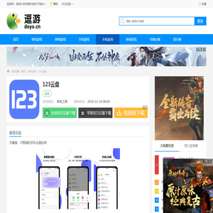 123云盘App下载手机版官方新版本-123云盘2024最新版本正版下载v2.4.10 - 逗游网