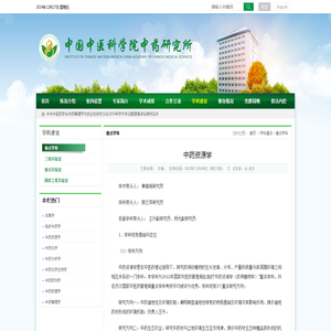 中药资源学_重点学科_学科建设_中国中医科学院中药研究所