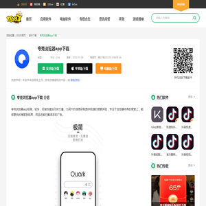 夸克浏览器app下载_夸克浏览器安卓版v4.5.5官方下载_18183软件下载