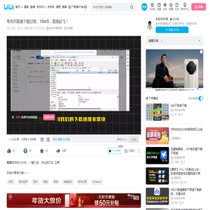 夸克不限速下载过程，10M/S，直接起飞！_哔哩哔哩_bilibili