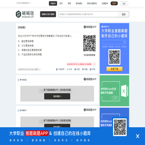 创业计划书PPT制作中的营销与销售模块,不包含的内容是()。-刷刷题APP