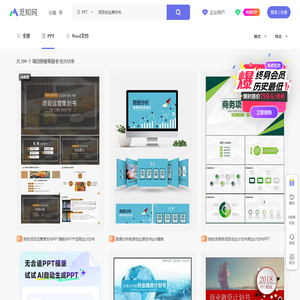 项目创业策划书PPT-项目创业策划书ppt模板下载-觅知网