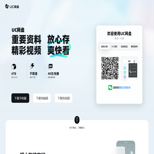 UC网盘-免费大空间丨免费云盘丨上传下载不限速丨大文件分享丨安全存储丨视频云收藏丨UC浏览器出品