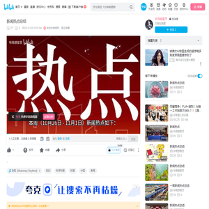 新闻热点总结_哔哩哔哩_bilibili