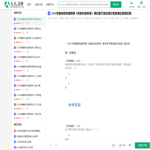 2020年智慧树知道网课《创新创业教育》课后章节测试满分答案课后章课后章-20221214.docx