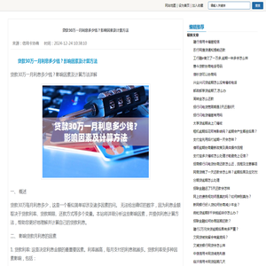 30万元信用贷款详细指南：申请流程、条件、利率及还款方式一应俱全-2024用卡知识