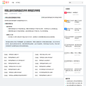 阿里云盘和百度网盘能互传吗 跨网盘互传教程-懂得