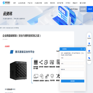 企业网盘破解版（安全与便利的权衡之道） - 赛凡智云