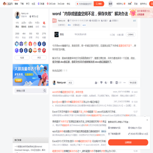 word“内存或磁盘空间不足，保存失败”解决办法_内存或磁盘空间不足保存失败-CSDN博客