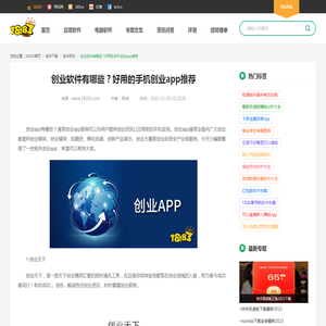 创业软件有哪些？好用的手机创业app推荐_18183软件下载