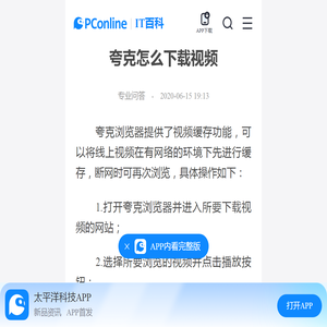 夸克怎么下载视频-太平洋IT百科手机版