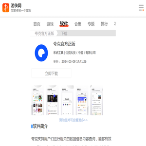 夸克官方正版下载-夸克官方正版下载安装最新版-游侠软件下载
