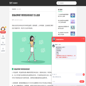 恩施成考哪个教育培训机构好 怎么选择_有途教育