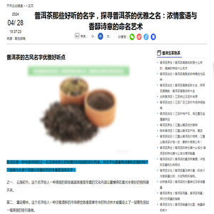 普洱茶那些好听的名字，探寻普洱茶的优雅之名：浓情蜜语与香醇诗意的命名艺术-普洱生茶熟茶