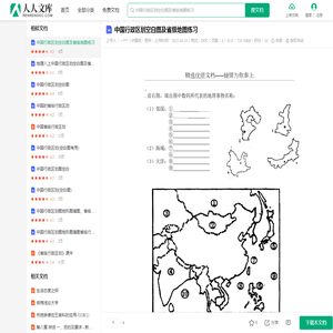 中国行政区划空白图及省级地图练习