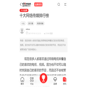 十大网络传媒排行榜-十大品牌-品牌网 Chinapp.com