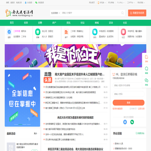 南大港生活网—生活信息,二手信息,房产信息,招聘信息,商家信息,抢购商城,本地购物,南大港资讯
