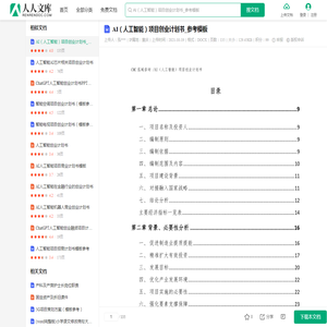 AI（人工智能）项目创业计划书_参考模板