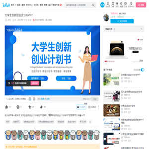 大学生创新创业计划书PPT_哔哩哔哩_bilibili