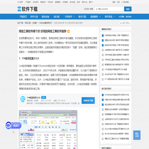网络工具软件哪个好 好用的网络工具软件推荐-软件技巧-ZOL软件下载