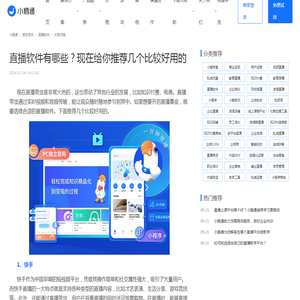 直播软件有哪些？现在给你推荐几个比较好用的-小鹅通