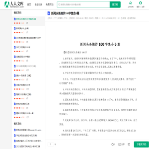 新闻头条摘抄100字集合6篇.docx - 人人文库