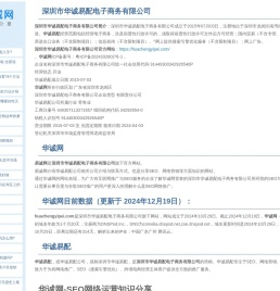 华诚网知识分享： SEO知识分享 跨境电商 亚马逊运营推广 -深圳市华诚易配电子商务有限公司官网