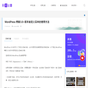 WordPress 博客3.0+版本自定义菜单的使用方法 | wordpress爱找主题