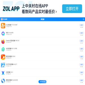 苹果iPhone浏览器软件下载-ZOL手机软件