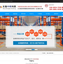无锡中晖科胜仓储设备有限公司