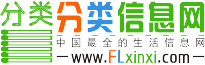 揭阳分类信息网-免费发布信息_信息港贴吧同城本地便民服务信息网平台