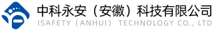 中科永安（安徽）科技有限公司