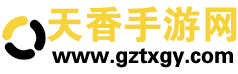 天香手游网 - 安卓手游下载 - 最新安卓应用