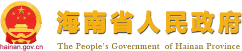 我省重点扶持200个特色创业项目_业务知识库_海南省人民政府网