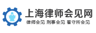 上海律师会见网，律师会见，刑事会见，看守所会见，取保候审-上海搜宜信息科技有限公司