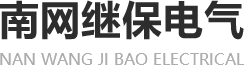 南网继保电气有限公司,南网继保,NC-150,NC-152,NC-150A,NC-152A,NC300E,NC350E,