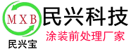 天津民兴科技发展有限公司-天津常温磷化液_天津电泳专用磷化液_天津锰系磷化液