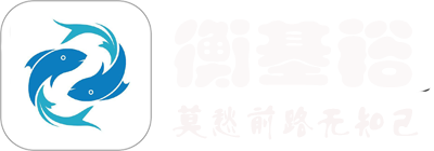 上海衡基裕网络科技有限公司,网络热门问答,网络技术服务,技术服务,技术开发,技术交流